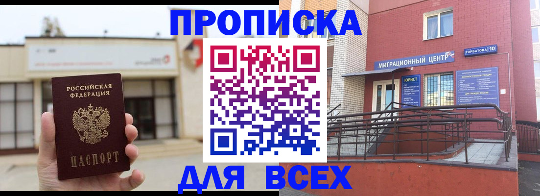 временная регистрация 2025 в Бородино