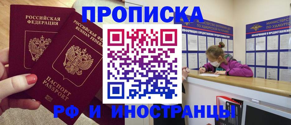 временная регистрация для всех в Бородино