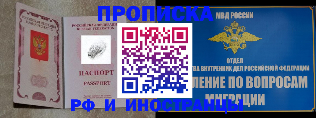 временная прописка в Бородино