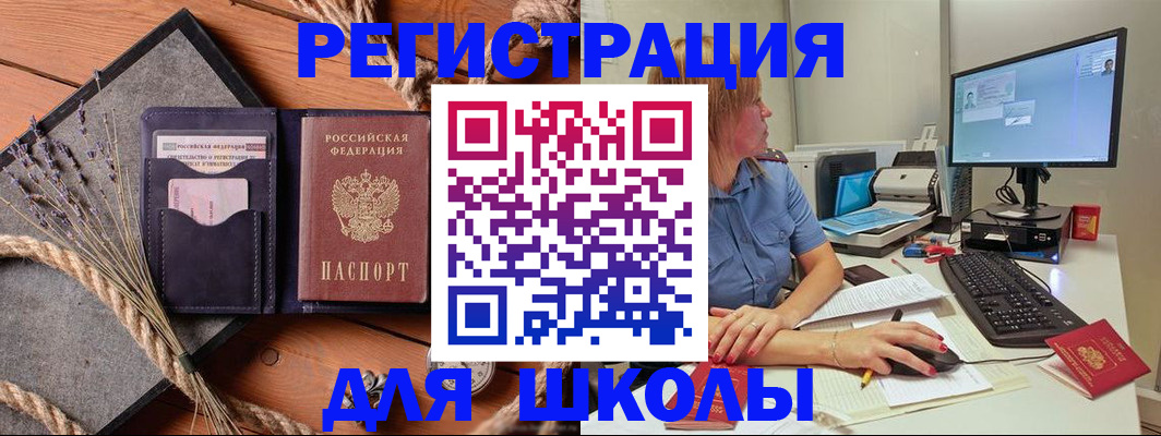 временная регистрация для всех в Бородино