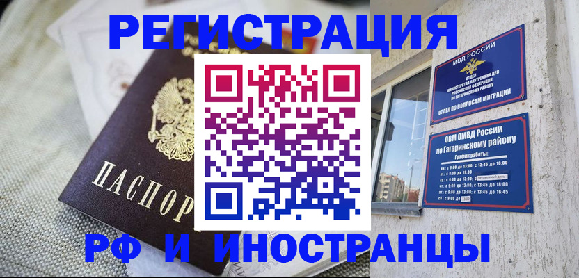 прописка для школы в Бородино