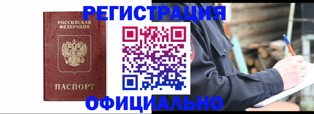 прописка для кредита в Бородино