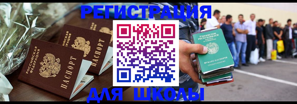 купить прописку в Бородино